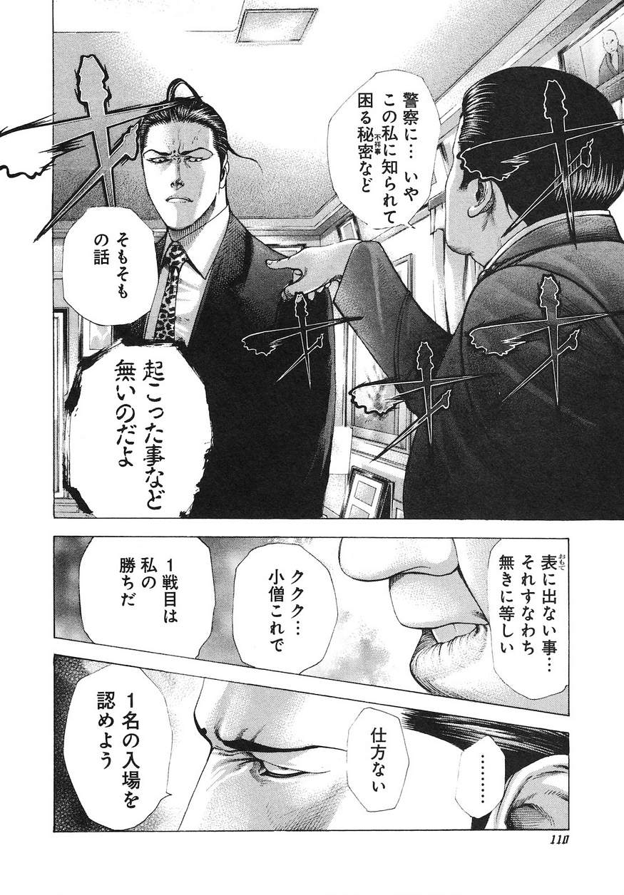Usogui - Chapter 225 - Page 11